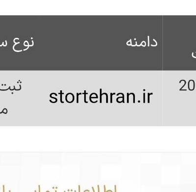 فروش دامنه استور تهران در تهران