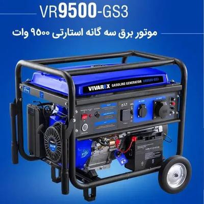 فروش ویژه موتور برق ویوارکس نقد و اقساط در کرمان