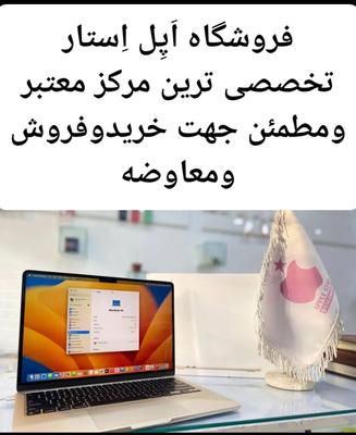 Ipadpro11Ipad9air pro MacBookAirM1proMaxiMacآی پَد در تهران