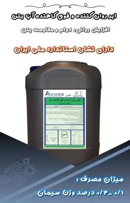 روان کننده بتن، رزین سنگ مصنوعی در مشهد