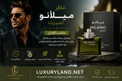 عطر با رایحه‌ای سبک و تازه است ، انواع ادکلن های مردانه در لاکچری لند در شیراز
