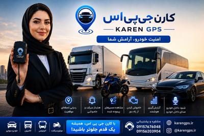 کارن جی‌پی‌اس/مانیتور خوردو/دوربین ثبت وقایع در گلزار