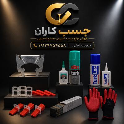 اسکوپ سنگ دهقان کیلیپس گوه همترازصلیب چسب کاشی ۱۲۳ در تهران