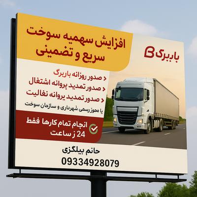 افزایش سوخت گازوئیل در اهواز