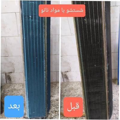 شتشو با مواد نانو در اهواز