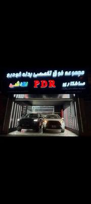 صافکاریPDR بدون رنگ حرفه‌ای) خشگیر لکه گیری نقاشی در مشهد