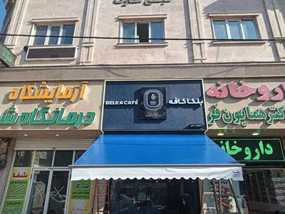 سایبان برقی بارانگیر پنجره پارکینگ متحرک چادر دوزی در ساری