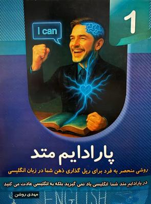 آموزش سریع زبان انگلیسی با روش پارادایم متد 2 ماهه در قم