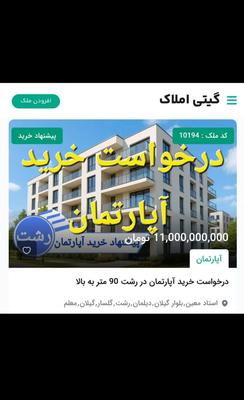 واحد آپارتمانی در رشت در رشت
