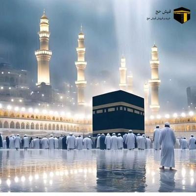 فروش فیش حج عمره بانک ملی ارزان در تهران
