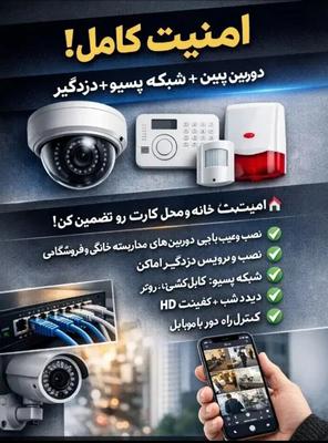 نصب دوربین مداربسته رایگان شد. در قمرود