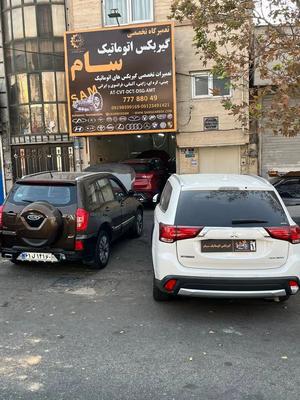 تعمیرگاه تخصصی گیربکس اتوماتیک سام در تهران