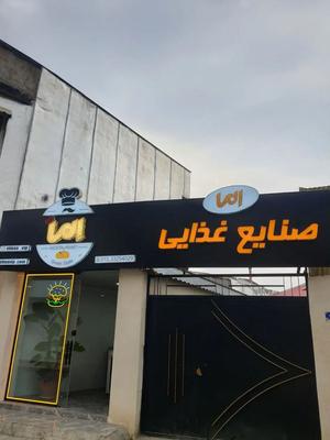 خمیر مایه فلافل با کیفیت عالی و تولید روز در رشت
