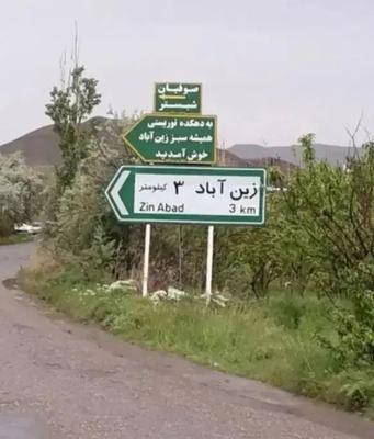 خریدو فروش قطعات ویلایی زین آباد و حومه در تبریز