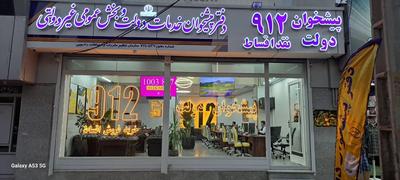 0912-385-87-52 خط 0912 سیم کارت 0912 فروش اقساطی در کرج