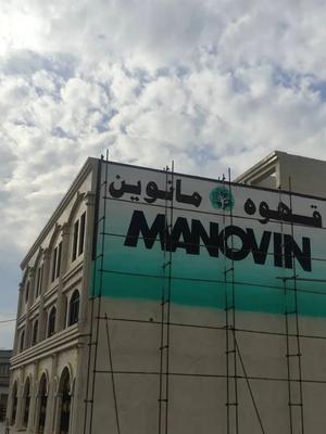 نیاز به حسابدار حرفه ای**پخش دان قهوه سبز و رست بازرگانی موبیکا در اهواز