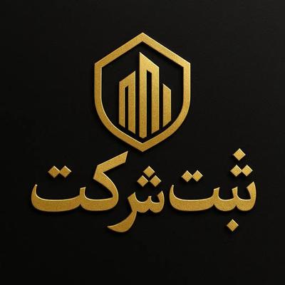 ثبت شرکت /کارت بازرگانی/شرکت منطقه آزادقصرشیرین جهت واردات خودرو/برند در کرمانشاه