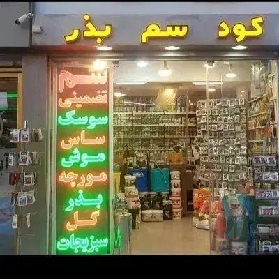 (سمپاشی و فروش)سوسک سم پاش مورچه موش ساس سلامت سم www.salamatsam.com در تبریز