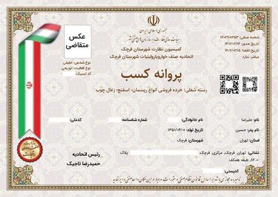 پروانه کسب در اصفهان