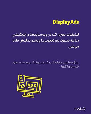تبلیغات در اپلیکیشن های ایرانی در گلزار