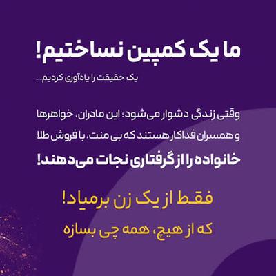 کمپین فروش در گلزار