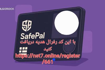 کد رفرال در سیو پل 200000 هدیه بگیریhttps://nst7.online/register/661 در بندر عباس