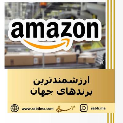 آمازون در تهران