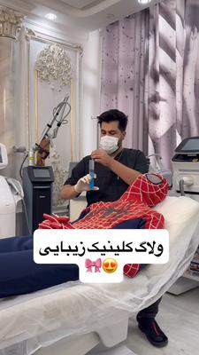 ⁨ ⁨ ولاگ کلینیک🎀😂 در تبریز