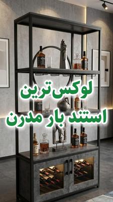 🍷 استند بار در تهران