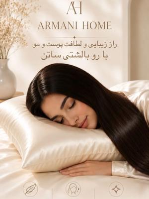 ✨ خواب لوکس از یک روبالشتی شروع می‌شود... در بندر کنگان