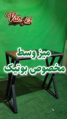 ✨ میز وسط مدرن در تهران