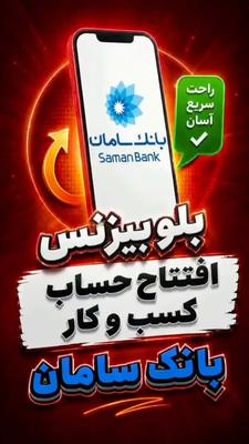 اگه هنوز فقط کارت‌به‌کارت می‌گیری، این ویدیو برای توئه! در مشهد