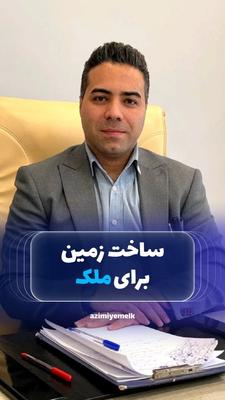 قبل از خرید زمین، این 3 مورد را جدی بگیر! 👇 در کرج