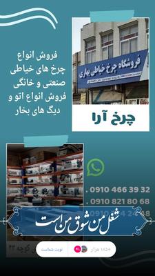اورلوک خانگی در قم