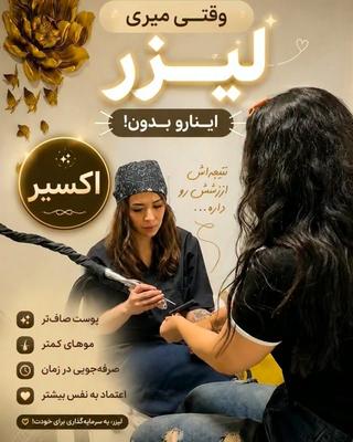 ⁨ 😂سوالاتی که تو لیزر زیاده در تبریز