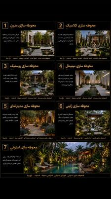۱. محوطه‌سازی مدرن در رودهن