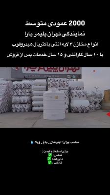 ⁨ ۲۰۰۰ عمودی متوسط ( تماس = خرید ) در کرج