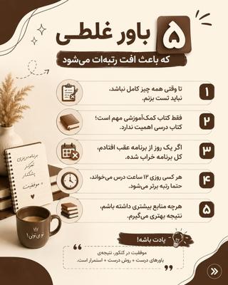 همه‌ی چیزی که درباره کنکور شنیدی، لزوماً درست نیست! 🚫📚 در تهران