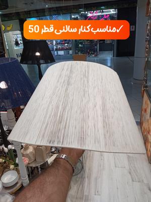 شید آباژور تک و عمده آباژور رومیزی کنار سالنی در مشهد