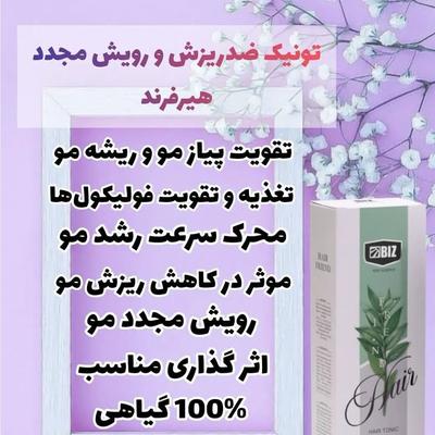 تونیک هیرفرند در سالمس