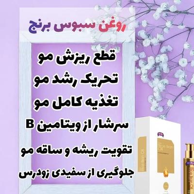 روغن سبوس برنج در سالمس