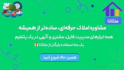 انقلاب در صنعت مشاورین املاک !‌ در تهران
