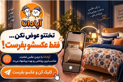 کافیه فقط عکس سرویس خوابتو برامون دایرکت کنی ، بعدش شگفت زده میشی در تهران