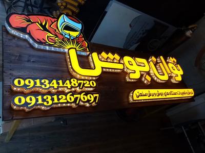 حروف برجسته چنلیوم در اصفهان