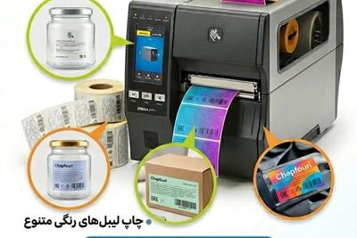 چاپ لیبل رولی در ابعاد مختلف و سفارشی
سیاه سفید و رنگی در تهران