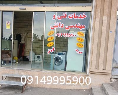 تعمیرات تخصصی در تبریز