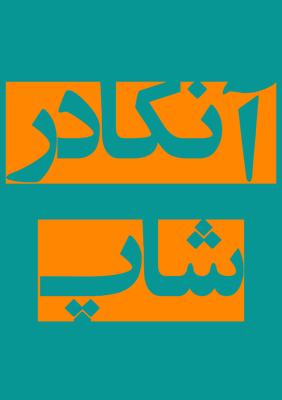 لوازم برقی آرایشی در تبریز