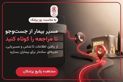 مطب شما در نتایج اینترنتی دیده می شود؟! در تهران