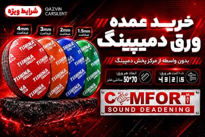 خرید ویژه دمپینگ در تهران