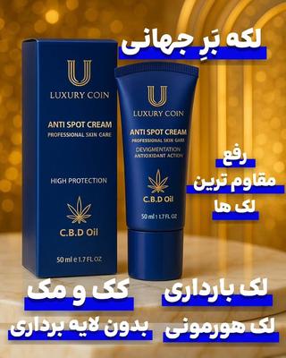 کرم ضدلک لاکچری کوین در سالمس